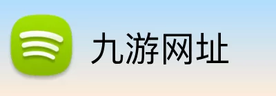 九游网址 Logo